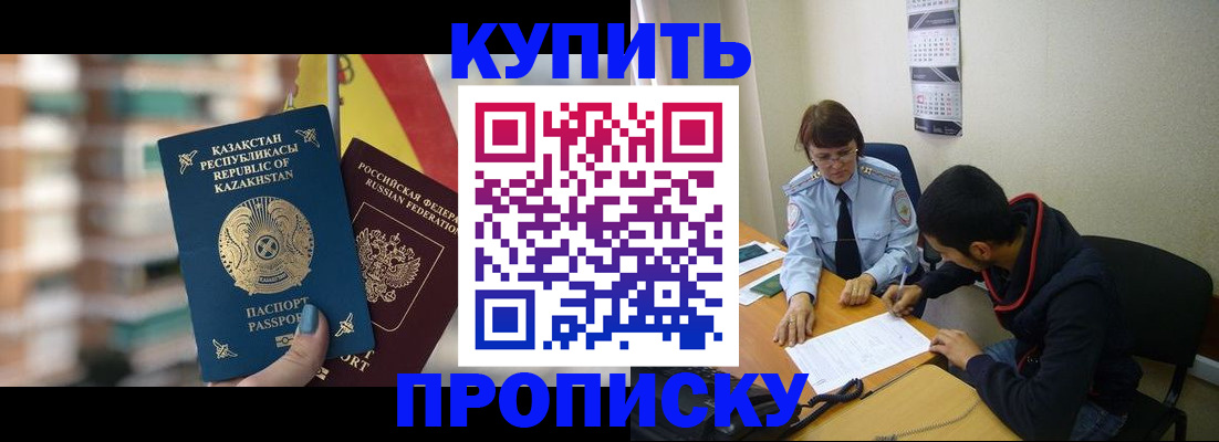 прописка регистрация в Калаче