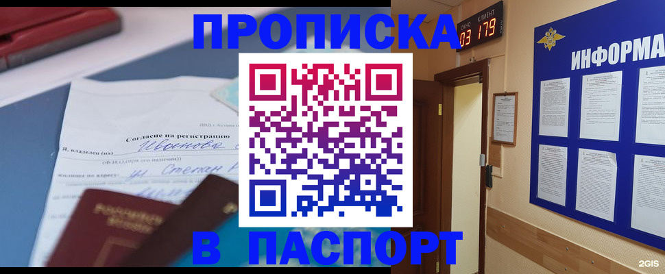 временная регистрация для всех в Калаче